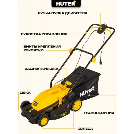Газонокосилка электрическая Huter ELM-2000T (70/4/8) Газонокосилка электрическая Huter ELM-2000T (70/4/8)