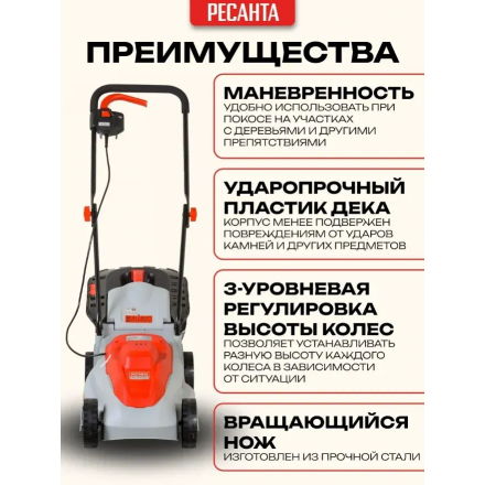 Газонокосилка электрическая Ресанта КР-1200 ЭП (70/4/15) Газонокосилка электрическая Ресанта КР-1200 ЭП (70/4/15)