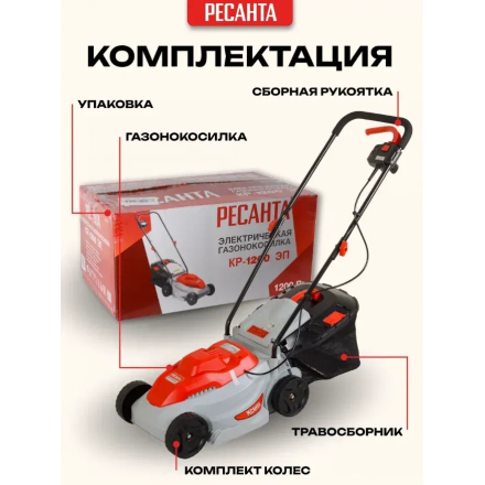 Газонокосилка электрическая Ресанта КР-1200 ЭП (70/4/15) Газонокосилка электрическая Ресанта КР-1200 ЭП (70/4/15)