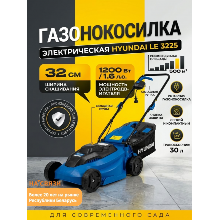 Газонокосилка электрическая Hyundai LE3225 Газонокосилка электрическая Hyundai LE3225