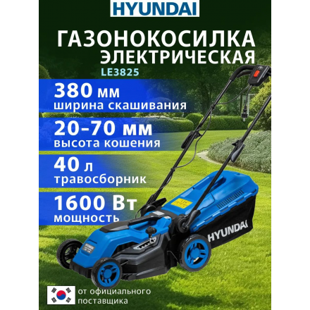 Газонокосилка электрическая Hyundai LE3825 Газонокосилка электрическая Hyundai LE3825