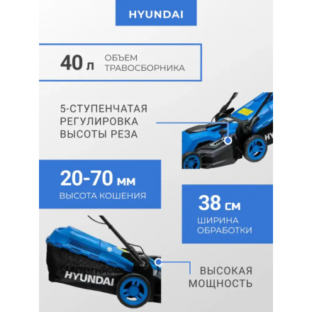 Газонокосилка электрическая Hyundai LE3825 Газонокосилка электрическая Hyundai LE3825
