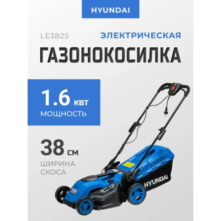 Газонокосилка электрическая Hyundai LE3825 Газонокосилка электрическая Hyundai LE3825