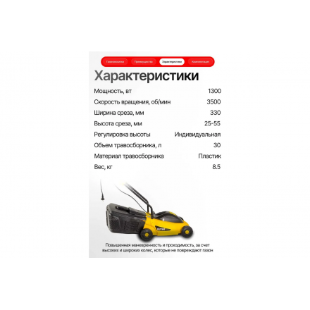 Газонокосилка электрическая Huter ELM-1300/33 (70/4/18) Газонокосилка электрическая Huter ELM-1300/33 (70/4/18)