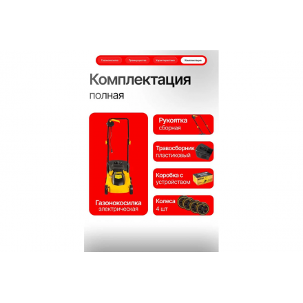 Газонокосилка электрическая Huter ELM-1300/33 (70/4/18) Газонокосилка электрическая Huter ELM-1300/33 (70/4/18)