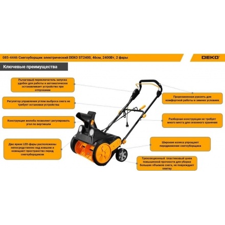 Снегоуборщик электрический Deko ST2400 085-4446 Снегоуборщик электрический Deko ST2400 085-4446