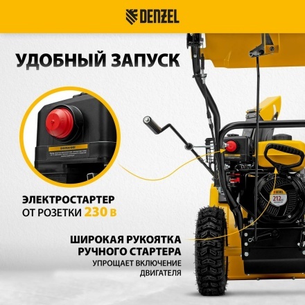 Снегоуборщик бензиновый Denzel SB 560 LP Снегоуборщик бензиновый Denzel SB 560 LP