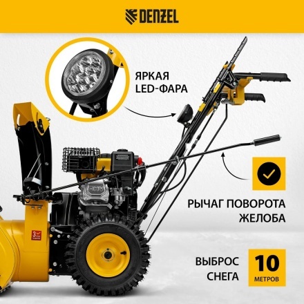 Снегоуборщик бензиновый Denzel SB 560 LP Снегоуборщик бензиновый Denzel SB 560 LP