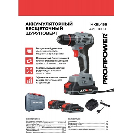 Дрель-шуруповерт Profipower MKBL-20B (с 2-мя АКБ, кейс) Дрель-шуруповерт Profipower MKBL-20B (с 2-мя АКБ, кейс)