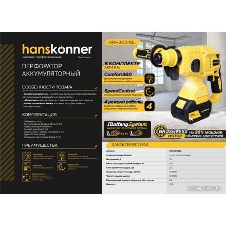 Перфоратор Hanskonner HRH2024BL (с 1-им АКБ, кейс) Перфоратор Hanskonner HRH2024BL (с 1-им АКБ, кейс)