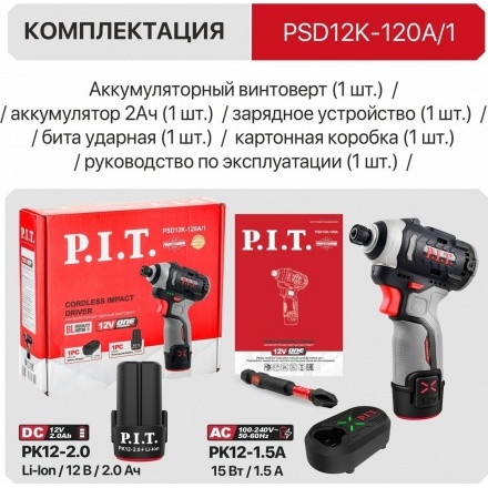 Винтоверт P.I.T. PSD12K-120A/1 (с 1-им АКБ) Винтоверт P.I.T. PSD12K-120A/1 (с 1-им АКБ)