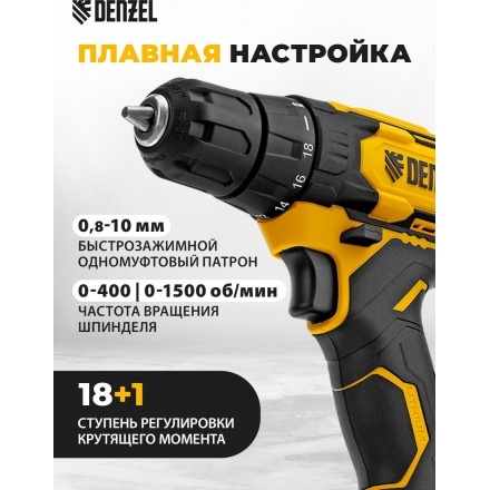 Дрель-шуруповерт Denzel CDQ-20 (с 2-мя АКБ, кейс) Дрель-шуруповерт Denzel CDQ-20 (с 2-мя АКБ, кейс)