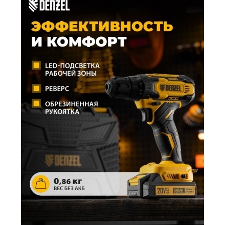 Дрель-шуруповерт Denzel CDQ-20 (с 2-мя АКБ, кейс) Дрель-шуруповерт Denzel CDQ-20 (с 2-мя АКБ, кейс)