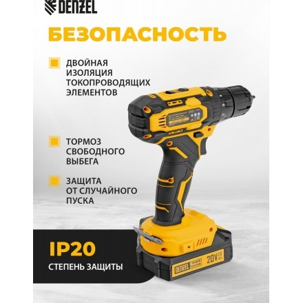 Дрель-шуруповерт Denzel CDQ-20 (с 2-мя АКБ, кейс) Дрель-шуруповерт Denzel CDQ-20 (с 2-мя АКБ, кейс)