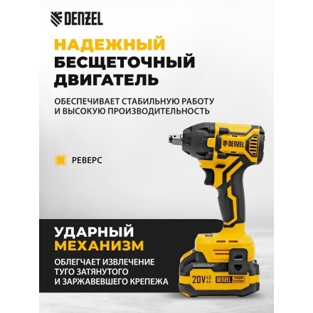 Гайковерт Denzel CIWH-BL-20-350 (с 1-им АКБ, кейс) Гайковерт Denzel CIWH-BL-20-350 (с 1-им АКБ, кейс)