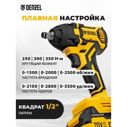 Гайковерт Denzel CIWH-BL-20-350 (с 1-им АКБ, кейс) Гайковерт Denzel CIWH-BL-20-350 (с 1-им АКБ, кейс)