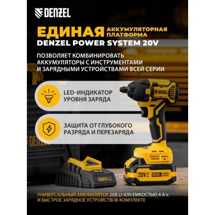 Гайковерт Denzel CIWH-BL-20-350 (с 1-им АКБ, кейс) Гайковерт Denzel CIWH-BL-20-350 (с 1-им АКБ, кейс)
