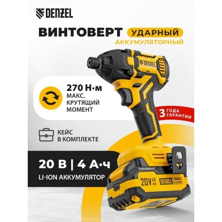 Винтоверт Denzel CIDH-BL-20-270 (с 1-им АКБ, кейс) Винтоверт Denzel CIDH-BL-20-270 (с 1-им АКБ, кейс)