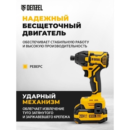 Винтоверт Denzel CIDH-BL-20-270 (с 1-им АКБ, кейс) Винтоверт Denzel CIDH-BL-20-270 (с 1-им АКБ, кейс)