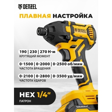 Винтоверт Denzel CIDH-BL-20-270 (с 1-им АКБ, кейс) Винтоверт Denzel CIDH-BL-20-270 (с 1-им АКБ, кейс)