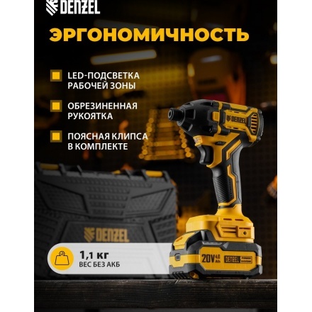 Винтоверт Denzel CIDH-BL-20-270 (с 1-им АКБ, кейс) Винтоверт Denzel CIDH-BL-20-270 (с 1-им АКБ, кейс)