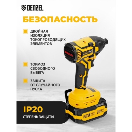 Винтоверт Denzel CIDH-BL-20-270 (с 1-им АКБ, кейс) Винтоверт Denzel CIDH-BL-20-270 (с 1-им АКБ, кейс)