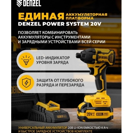 Винтоверт Denzel CIDH-BL-20-270 (с 1-им АКБ, кейс) Винтоверт Denzel CIDH-BL-20-270 (с 1-им АКБ, кейс)