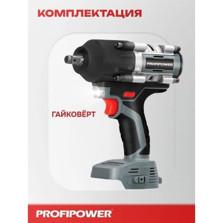Гайковерт Profipower T-900N (без АКБ) Гайковерт Profipower T-900N (без АКБ)