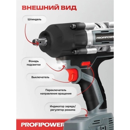 Гайковерт Profipower T-900N (без АКБ) Гайковерт Profipower T-900N (без АКБ)