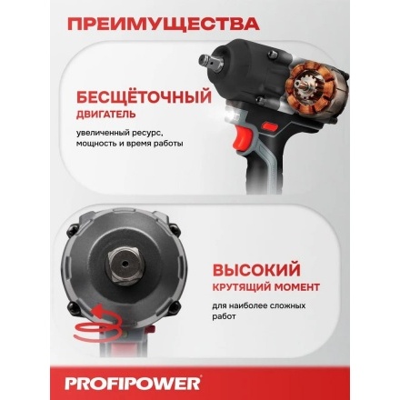 Гайковерт Profipower T-900N (без АКБ) Гайковерт Profipower T-900N (без АКБ)
