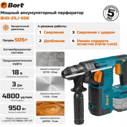 Перфоратор Bort BHD-21Li-XDK 93413472 (без АКБ) Перфоратор Bort BHD-21Li-XDK 93413472 (без АКБ)