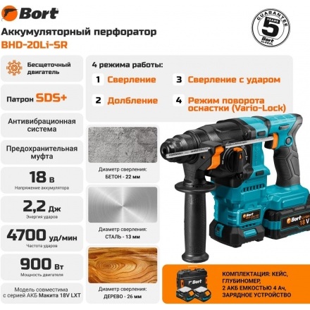 Перфоратор Bort BHD-20Li-SR 93413380 (с 2-мя АКБ, кейс) Перфоратор Bort BHD-20Li-SR 93413380 (с 2-мя АКБ, кейс)
