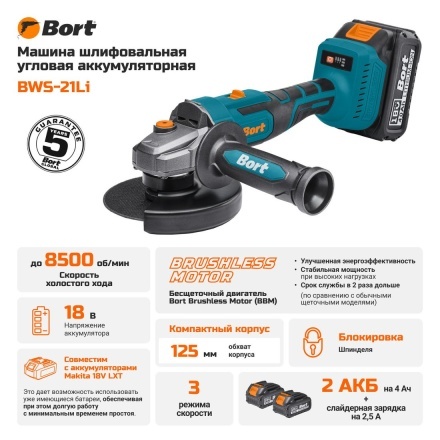 Угловая шлифмашина Bort BWS-21LI (с 2-мя АКБ, кейс) Угловая шлифмашина Bort BWS-21LI (с 2-мя АКБ, кейс)
