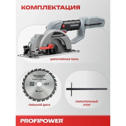 Циркулярная пила Profipower DHS-20B (без АКБ) Циркулярная пила Profipower DHS-20B (без АКБ)