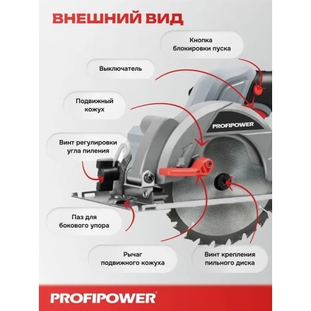 Циркулярная пила Profipower DHS-20B (без АКБ) Циркулярная пила Profipower DHS-20B (без АКБ)