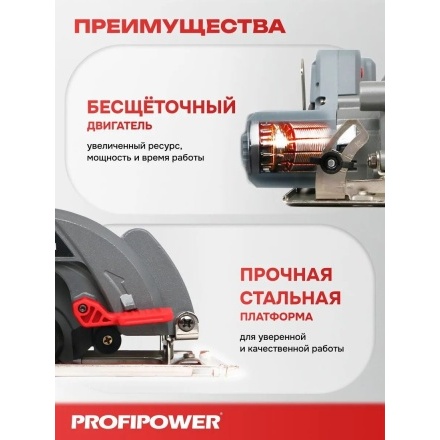 Циркулярная пила Profipower DHS-20B (без АКБ) Циркулярная пила Profipower DHS-20B (без АКБ)