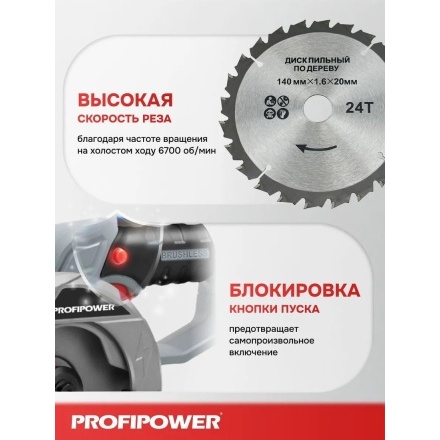 Циркулярная пила Profipower DHS-20B (без АКБ) Циркулярная пила Profipower DHS-20B (без АКБ)