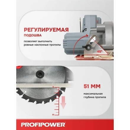 Циркулярная пила Profipower DHS-20B (без АКБ) Циркулярная пила Profipower DHS-20B (без АКБ)