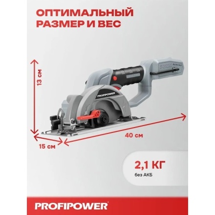 Циркулярная пила Profipower DHS-20B (без АКБ) Циркулярная пила Profipower DHS-20B (без АКБ)