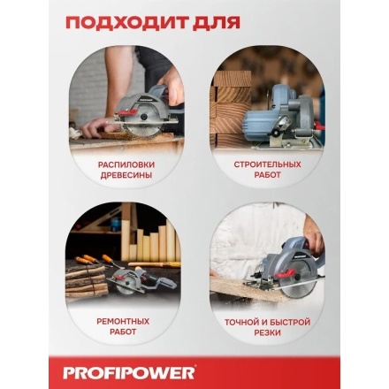 Циркулярная пила Profipower DHS-20B (без АКБ) Циркулярная пила Profipower DHS-20B (без АКБ)