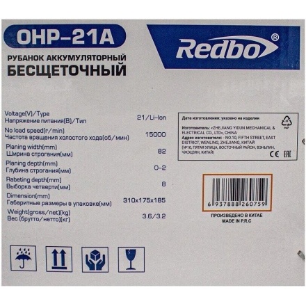 Рубанок Redbo OHP-21A (с 1-им АКБ) Рубанок Redbo OHP-21A (с 1-им АКБ)
