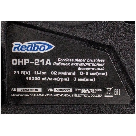 Рубанок Redbo OHP-21A (с 1-им АКБ) Рубанок Redbo OHP-21A (с 1-им АКБ)