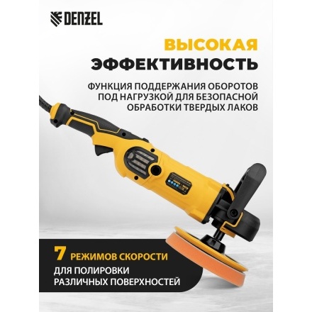 Полировальная машина Denzel CP-180 Полировальная машина Denzel CP-180