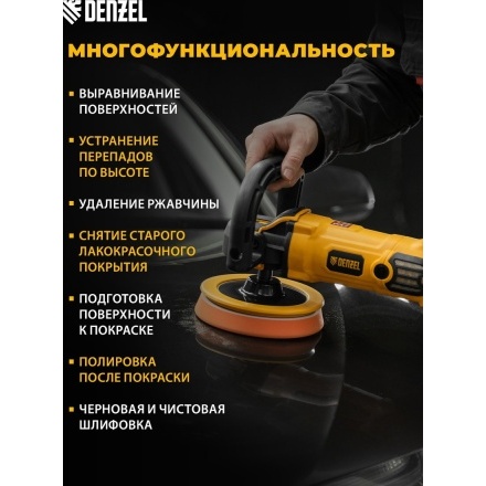 Полировальная машина Denzel CP-180 Полировальная машина Denzel CP-180