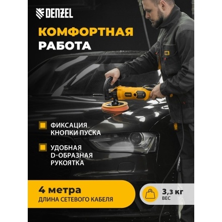 Полировальная машина Denzel CP-180 Полировальная машина Denzel CP-180