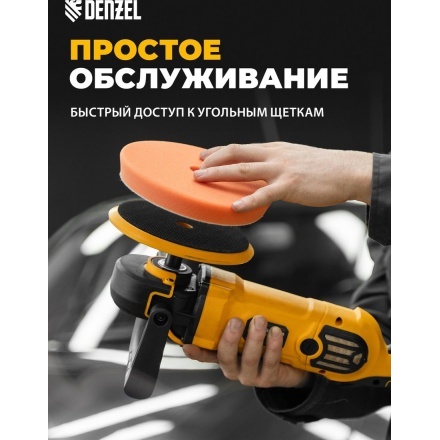 Полировальная машина Denzel CP-180 Полировальная машина Denzel CP-180