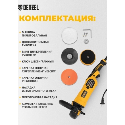 Полировальная машина Denzel CP-180 Полировальная машина Denzel CP-180