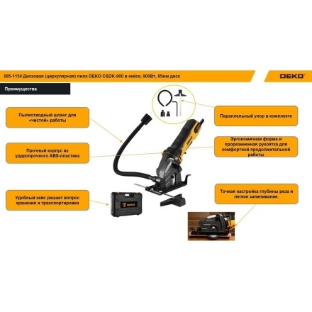 Циркулярная пила Deko CSDK-900 085-1154 Циркулярная пила Deko CSDK-900 085-1154