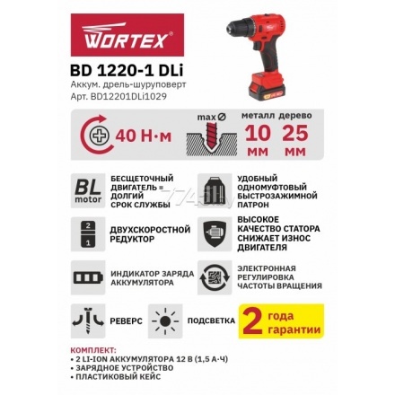Аккумуляторная дрель-шуруповерт Wortex BD 1220-1 DLi (BD12201DLi1029) Аккумуляторная дрель-шуруповерт Wortex BD 1220-1 DLi (BD12201DLi1029)