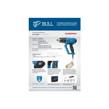 Фен строительный BULL HG 6501 Фен строительный BULL HG 6501